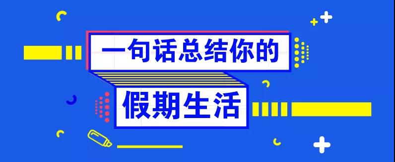 還等什么，這堂課，已經(jīng)有人提前交了滿分卷！