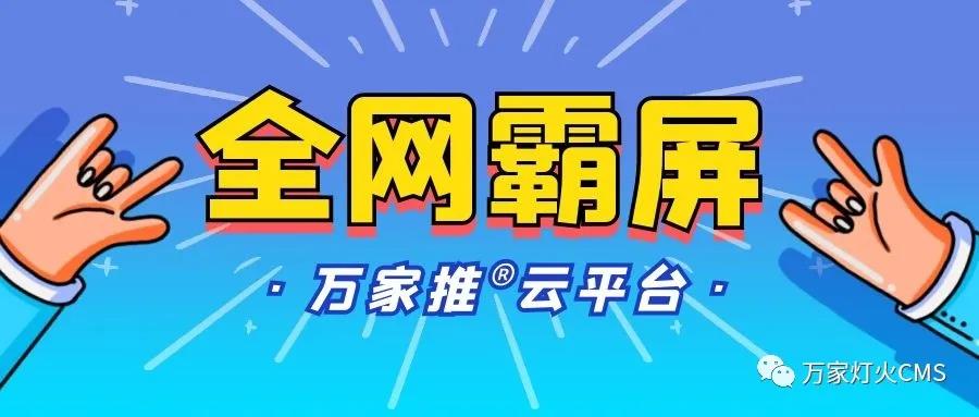 萬家推云平臺：助力黔酒企業(yè)全域營銷，實現(xiàn)*SEO優(yōu)化！——營銷型網(wǎng)站