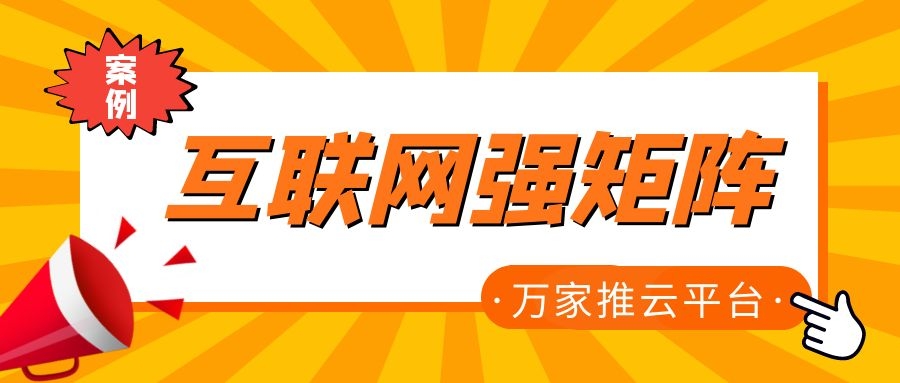 關鍵詞29801個，排名穩(wěn)居首頁！萬家推為建筑企業(yè)打造互聯(lián)網(wǎng)強矩陣！