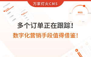 多個訂單正在跟蹤！環(huán)保企業(yè)的數(shù)字化營銷手段，值得借鑒！